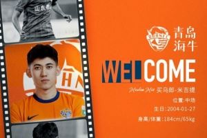 官宣 | 欢迎买乌郎加盟青岛海牛