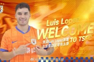路易斯-洛佩斯加盟山东泰山足球俱乐部