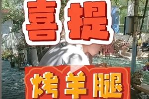 打得好奖励一下🤤 杜锋社媒晒王洪泽享用烤羊腿视频